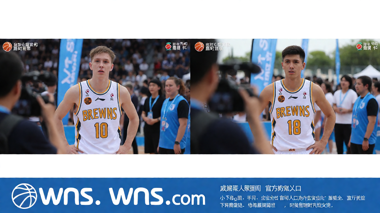威尼斯wns885566篮球比赛实时画面